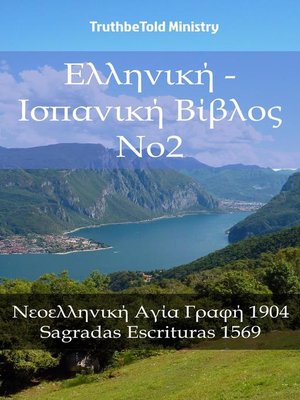 cover image of Ελληνική--Ισπανική Βίβλος No2